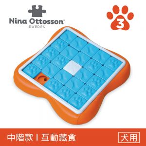 【寵物益智、抗憂鬱玩具】Nina Ottosson 機智狗-百寶巧拼 LV.3