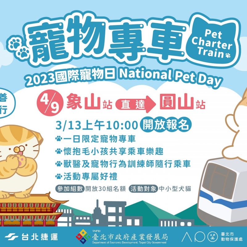 寵物友善 臺北好行！響應國際寵物日，臺北捷運首推一日限定「寵物專車」活動