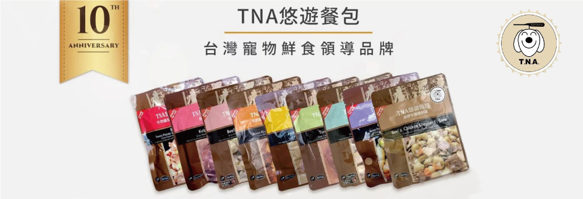 T.N.A.悠遊餐包-領導品牌