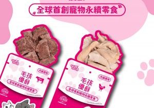 毛孩優鮮：環保惜食的社會創新產品