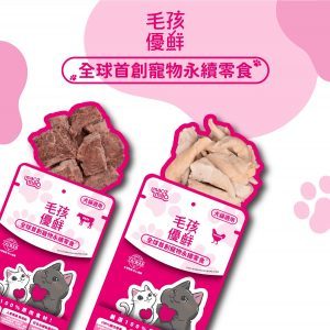 毛孩優鮮：環保惜食的社會創新產品